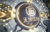 天博TB·体育综合(中国)官方网站/登录入口